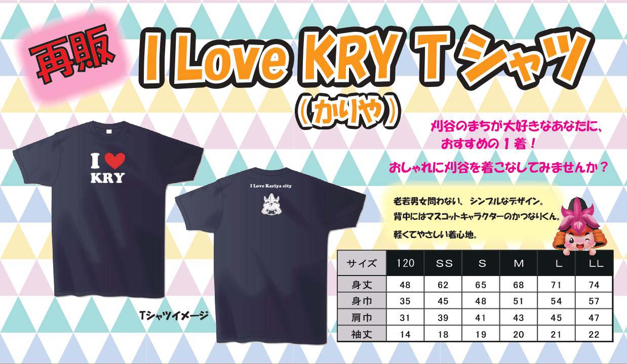 I LOVE　KRY Tシャツ