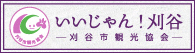 いいじゃんかりやームページリンク