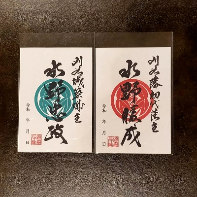 藩主印