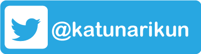 かつなりくんtwitter