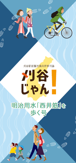 かりやじゃん明治用水