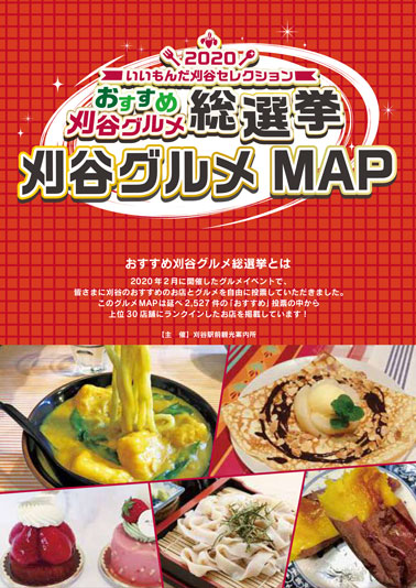 かりやグルメMAP