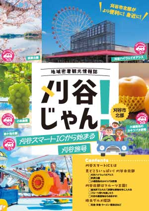 刈谷市中部北エリア号