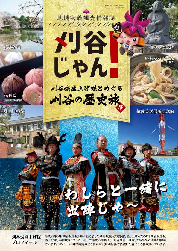 刈谷じゃん